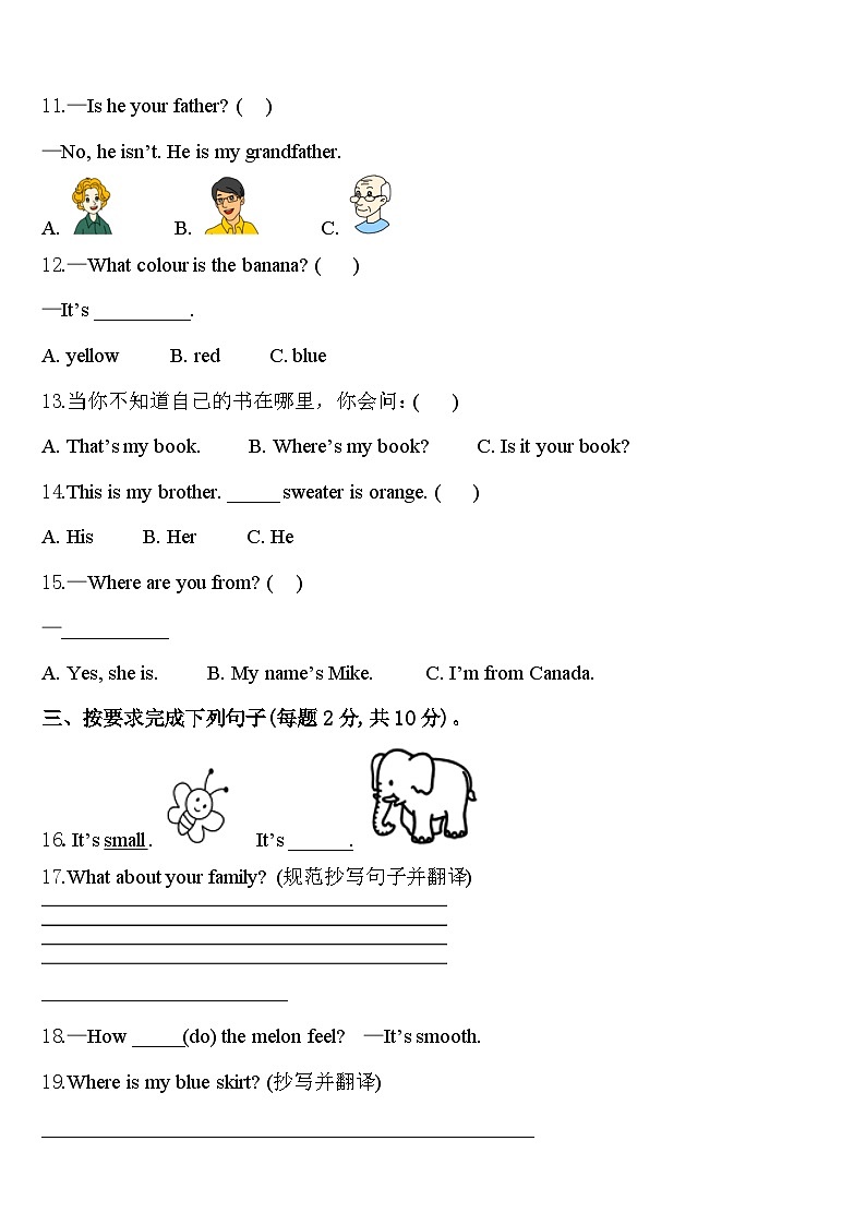 2024年广州市白云区英语三下期中检测试题含答案02