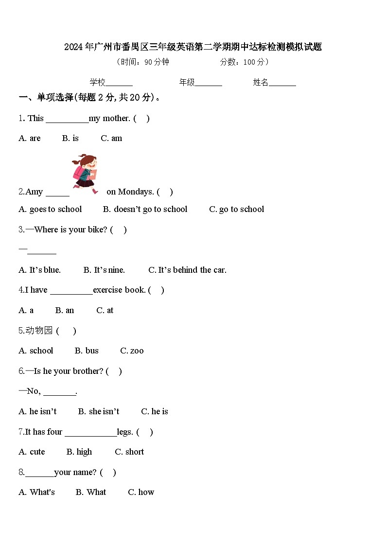 2024年广州市番禺区三年级英语第二学期期中达标检测模拟试题含答案01
