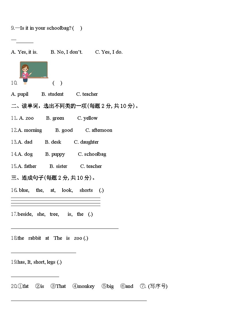 2024年广州市番禺区三年级英语第二学期期中达标检测模拟试题含答案02