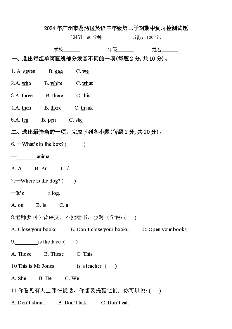 2024年广州市荔湾区英语三年级第二学期期中复习检测试题含答案第1页