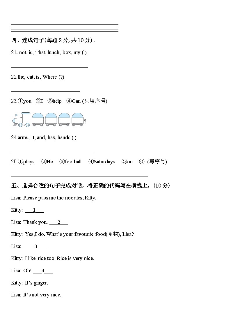 2024年广州市荔湾区英语三年级第二学期期中复习检测试题含答案第3页