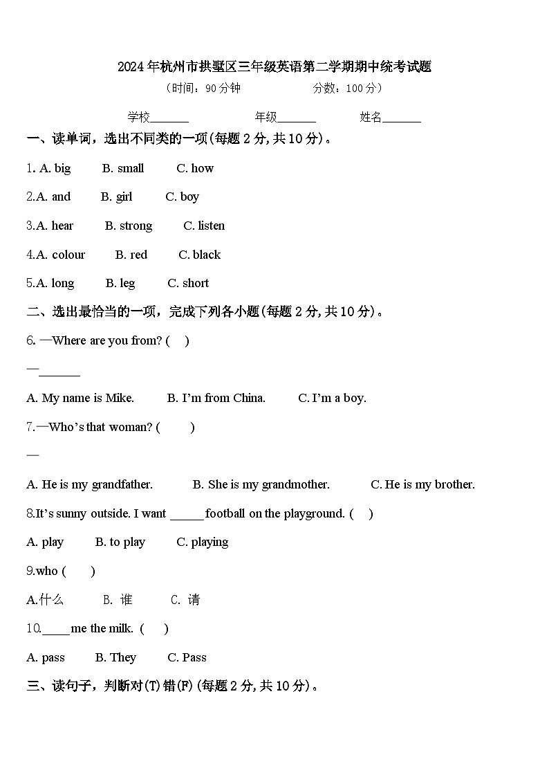 2024年杭州市拱墅区三年级英语第二学期期中统考试题含答案第1页