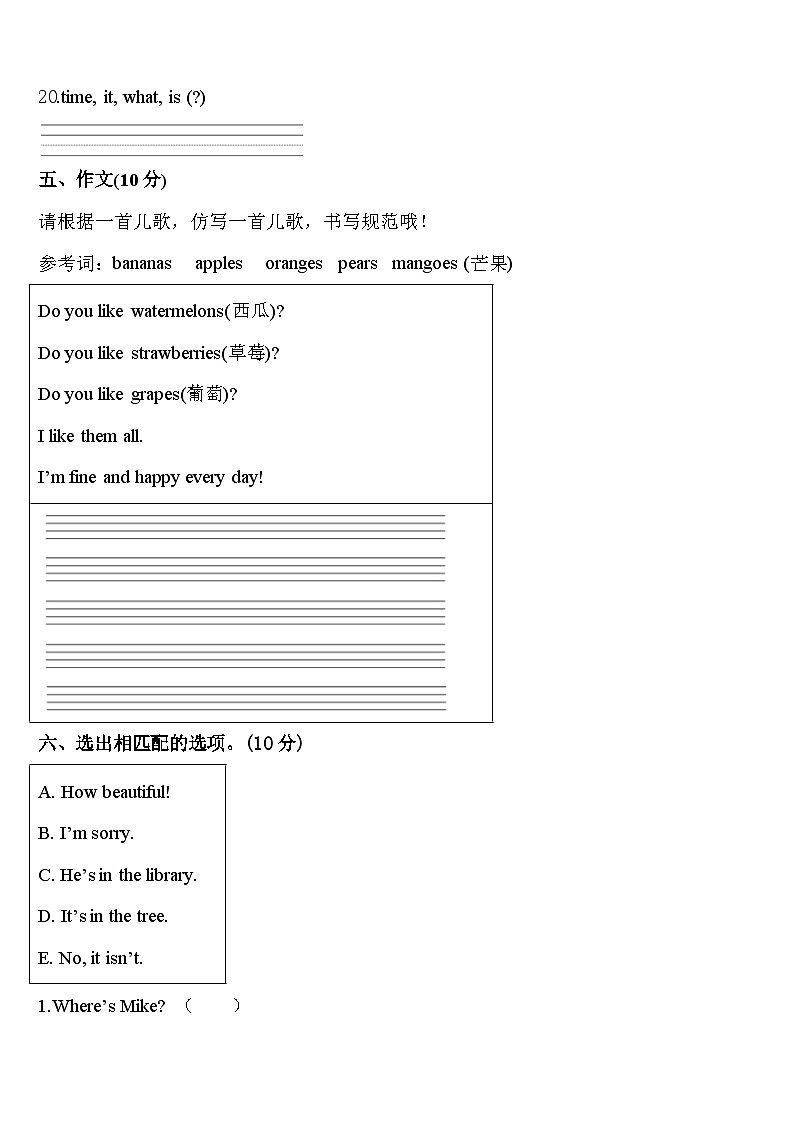2024年杭州市拱墅区三年级英语第二学期期中统考试题含答案第3页