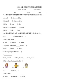 2024年徽县英语三下期中综合测试试题含答案