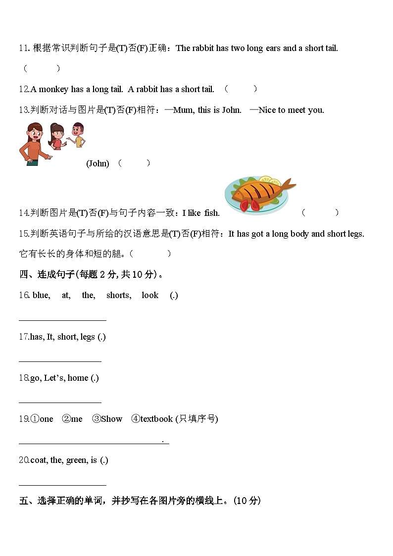 2024年惠州市龙门县英语三下期中综合测试模拟试题含答案第2页