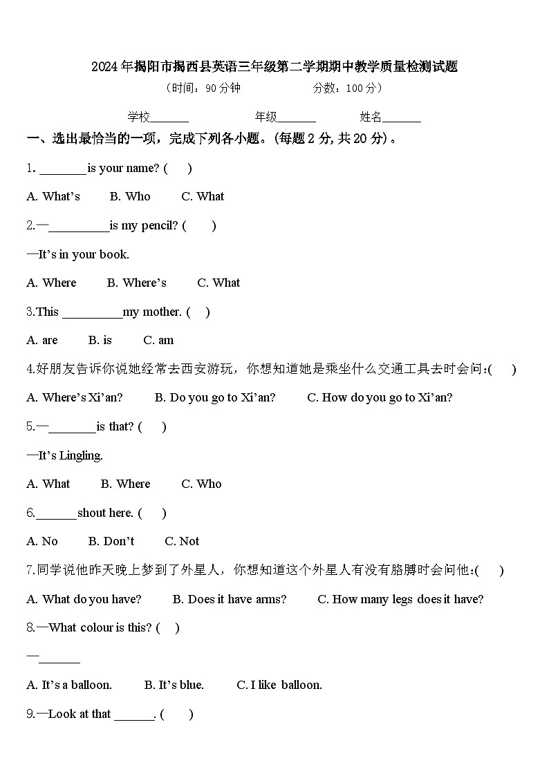 2024年揭阳市揭西县英语三年级第二学期期中教学质量检测试题含答案第1页