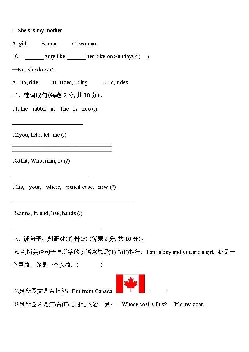 2024年揭阳市揭西县英语三年级第二学期期中教学质量检测试题含答案第2页