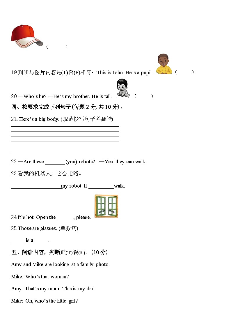 2024年揭阳市揭西县英语三年级第二学期期中教学质量检测试题含答案第3页