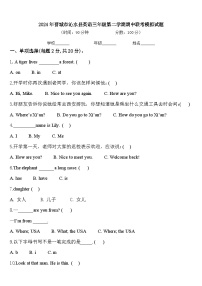 2024年晋城市沁水县英语三年级第二学期期中联考模拟试题含答案