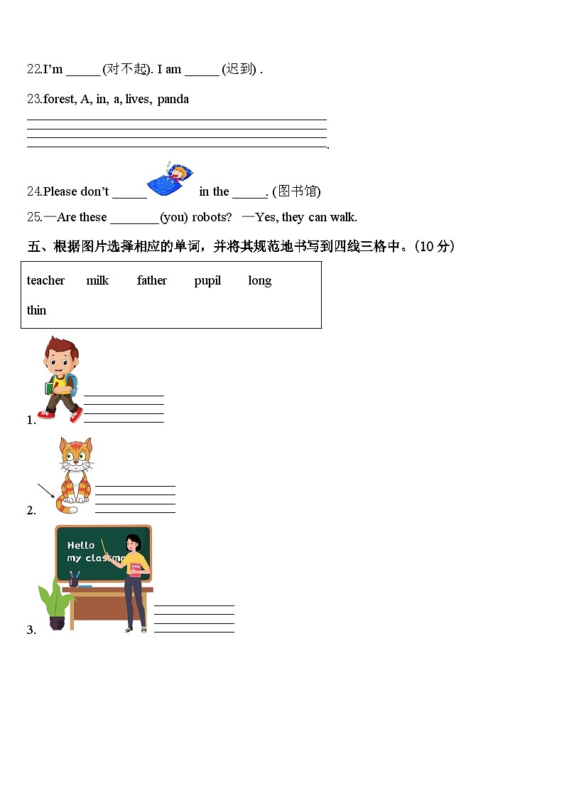 2024年晋城市沁水县英语三年级第二学期期中联考模拟试题含答案第3页