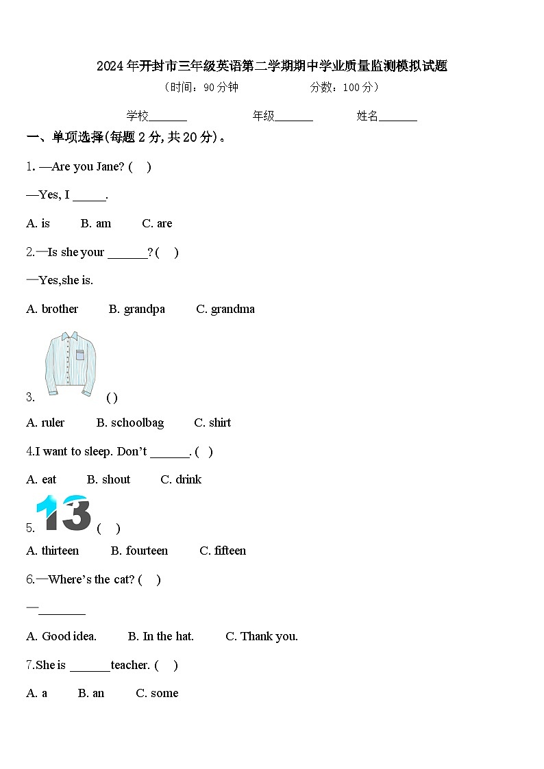 2024年开封市三年级英语第二学期期中学业质量监测模拟试题含答案01
