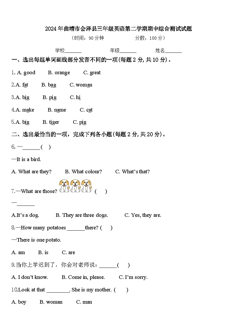 2024年曲靖市会泽县三年级英语第二学期期中综合测试试题含答案第1页