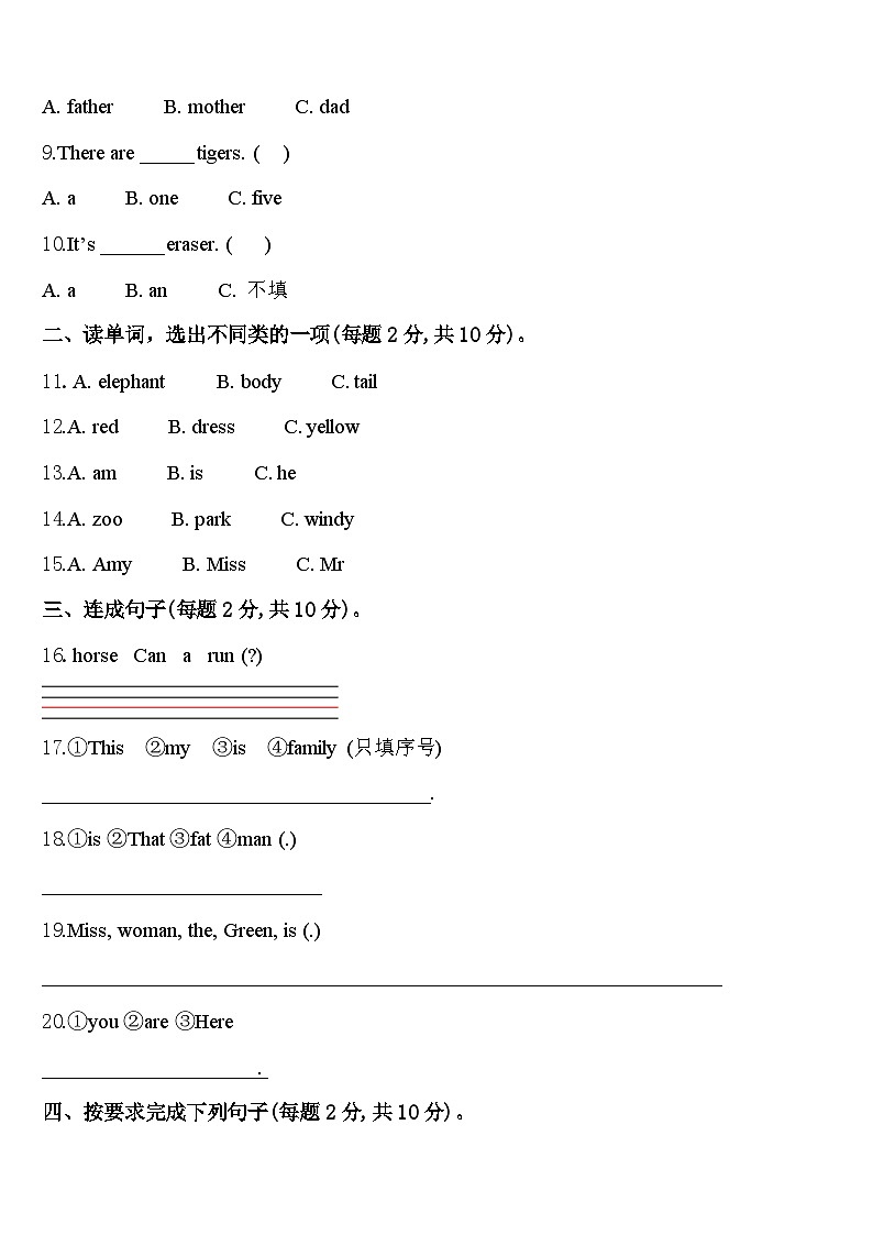 2024年曲靖市罗平县三年级英语第二学期期中综合测试模拟试题含答案第2页