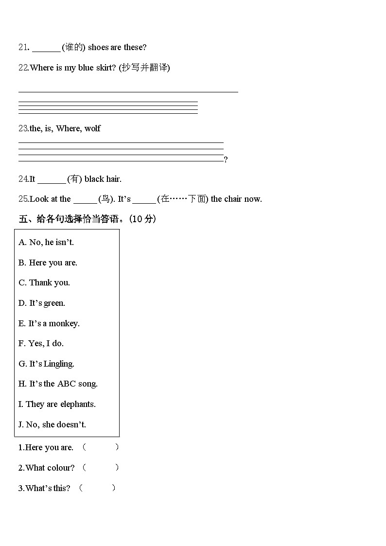 2024年曲靖市罗平县三年级英语第二学期期中综合测试模拟试题含答案第3页