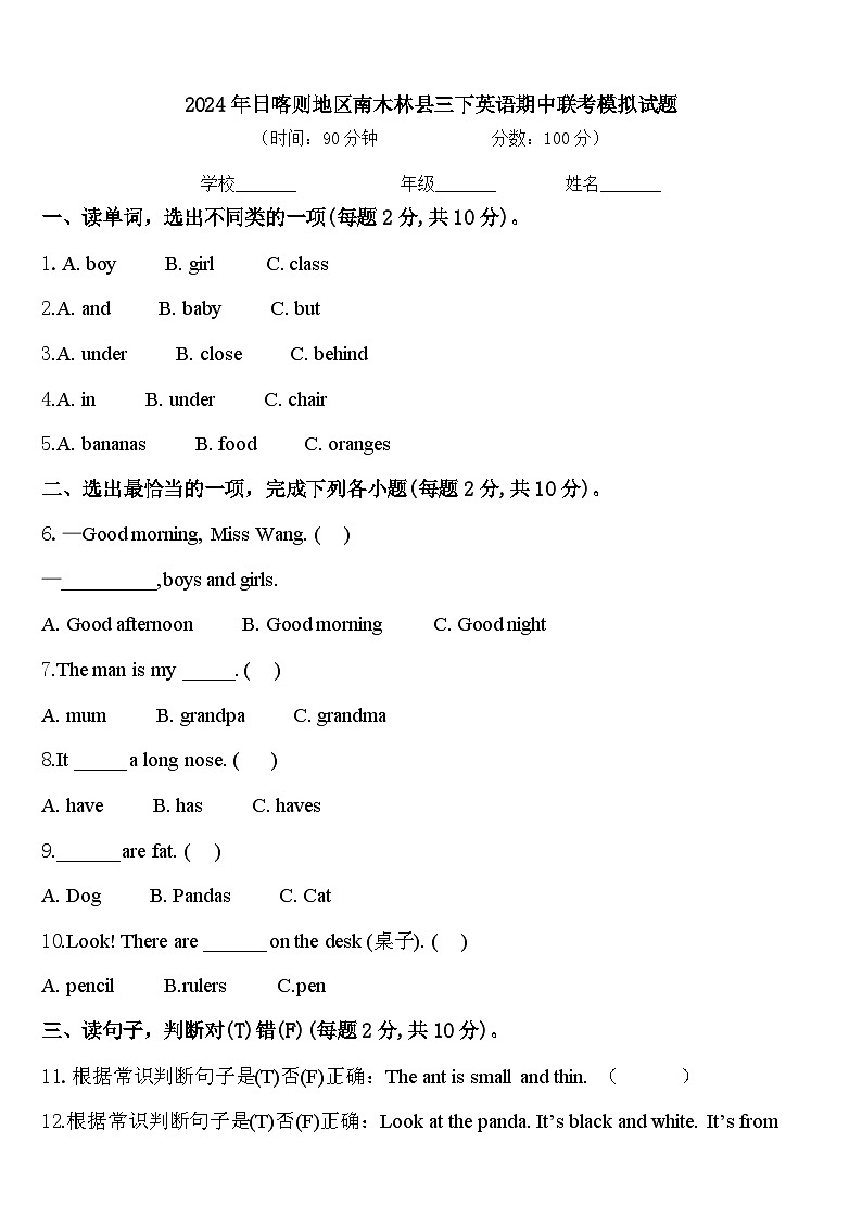 2024年日喀则地区南木林县三下英语期中联考模拟试题含答案01