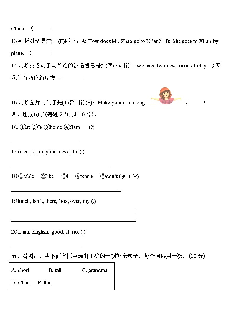 2024年日喀则地区南木林县三下英语期中联考模拟试题含答案02