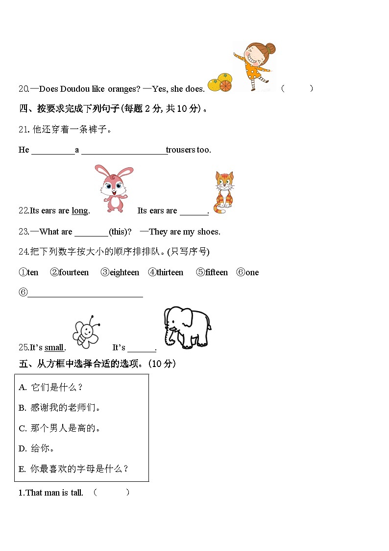 2024年徐州市英语三下期中调研模拟试题含答案第3页