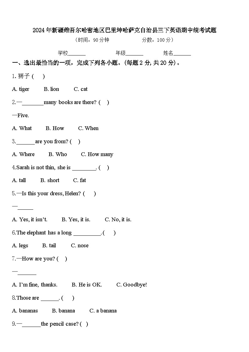 2024年新疆维吾尔哈密地区巴里坤哈萨克自治县三下英语期中统考试题含答案01