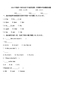 2024年张家口市怀安县三年级英语第二学期期中考试模拟试题含答案