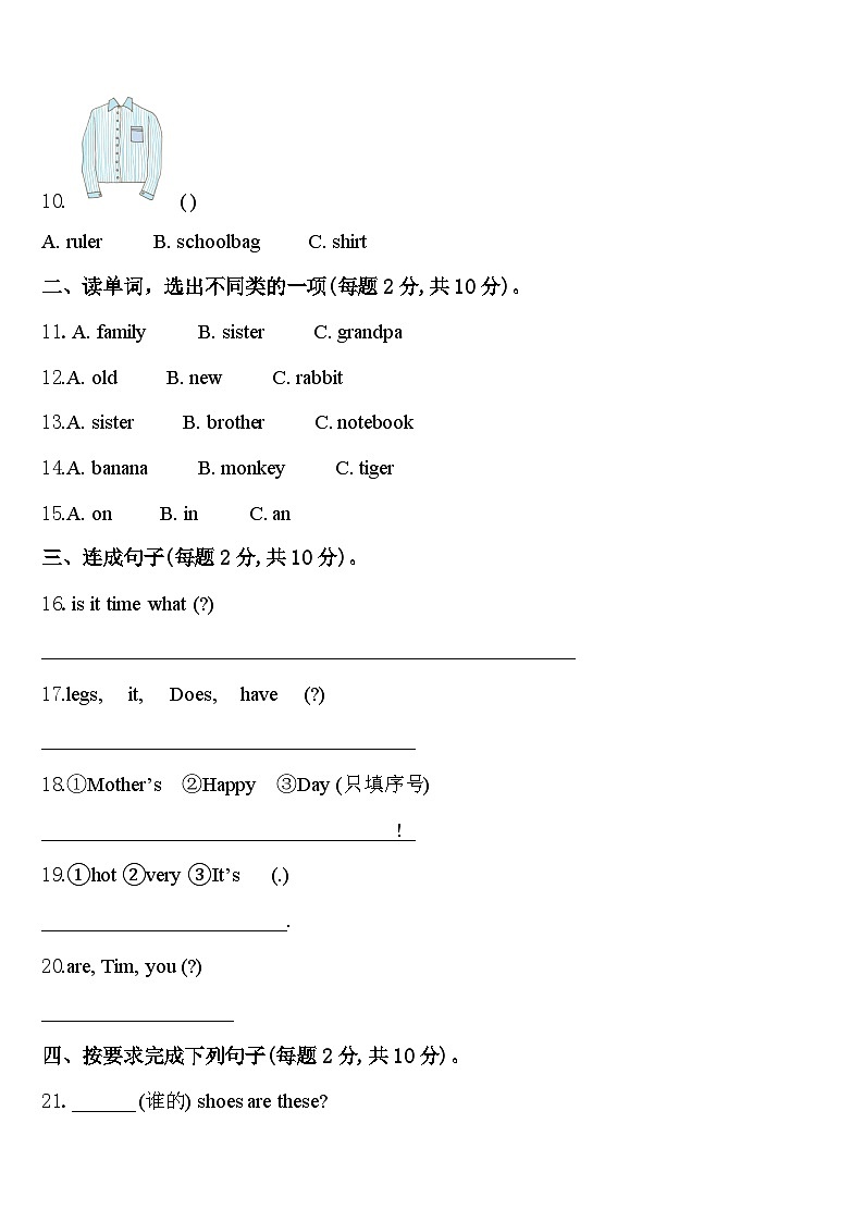 2024年延边朝鲜族自治州安图县三年级英语第二学期期中质量跟踪监视试题含答案02