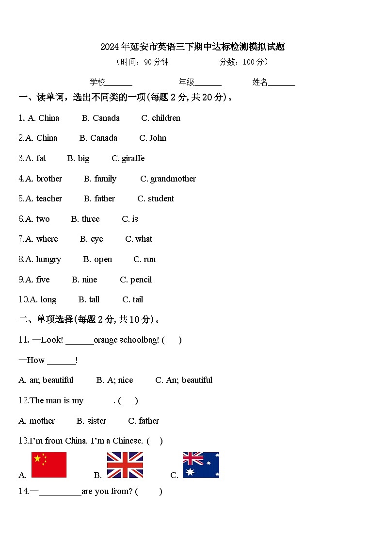2024年延安市英语三下期中达标检测模拟试题含答案第1页