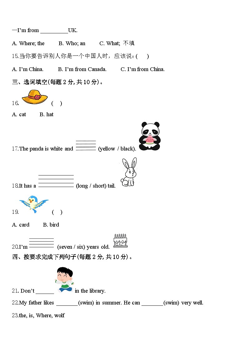 2024年延安市英语三下期中达标检测模拟试题含答案第2页