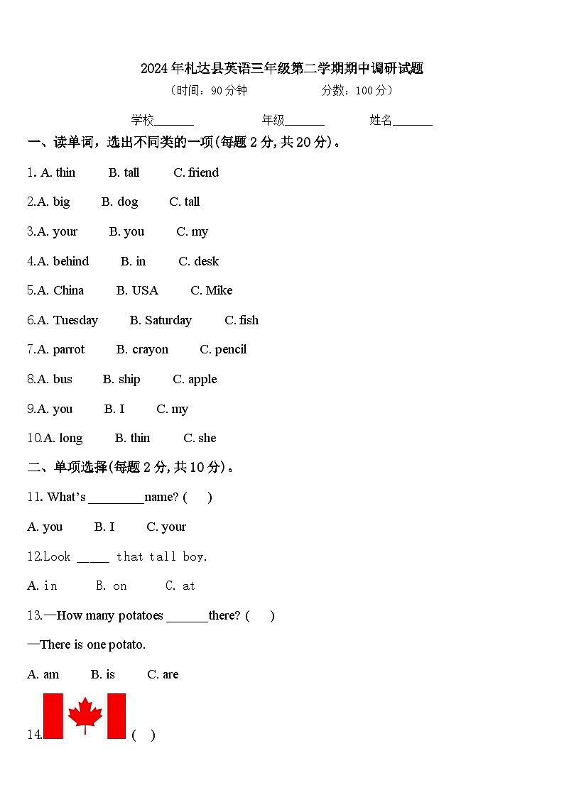 2024年札达县英语三年级第二学期期中调研试题含答案第1页