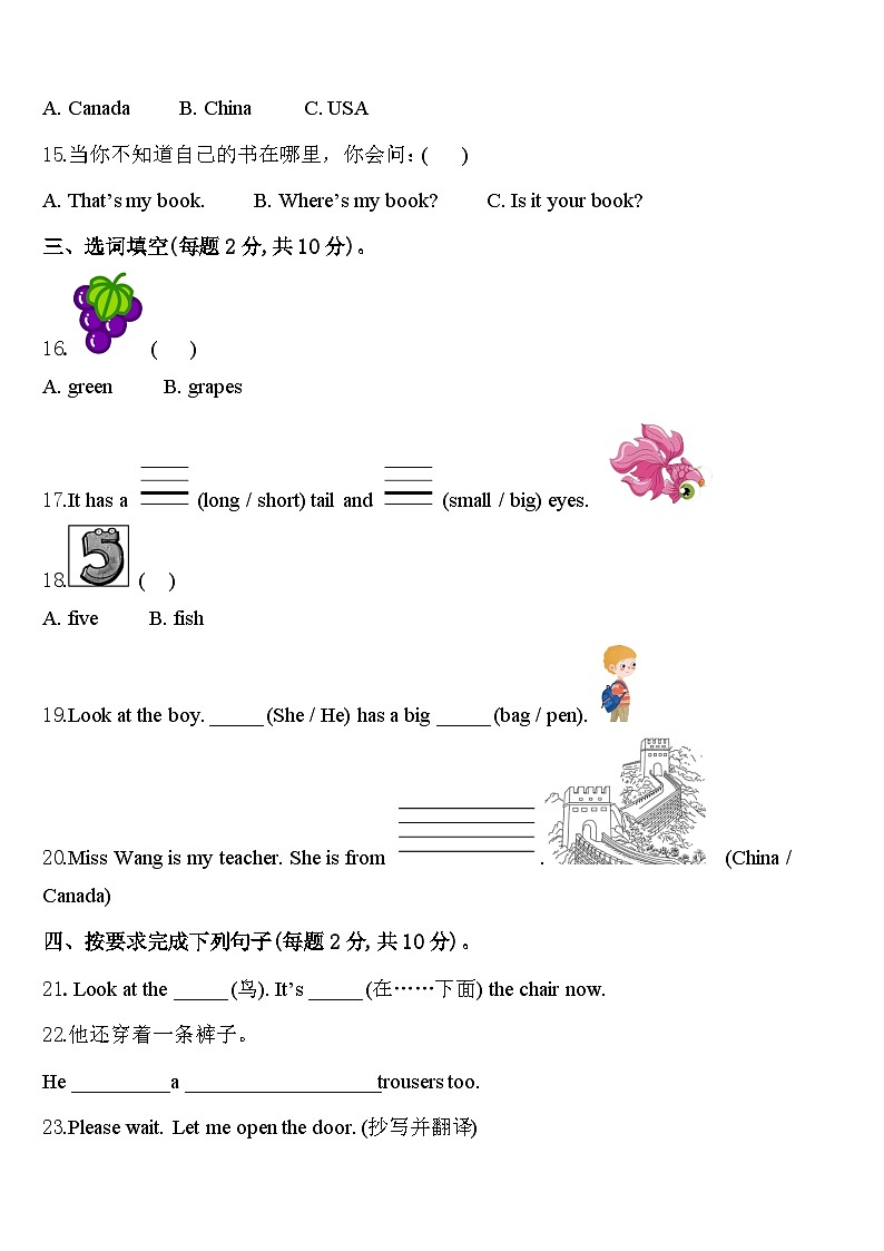 2024年札达县英语三年级第二学期期中调研试题含答案第2页