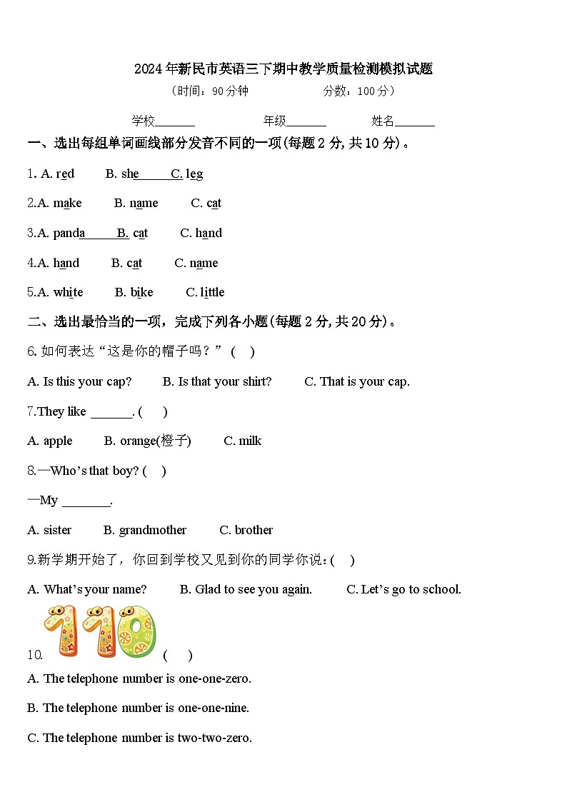 2024年新民市英语三下期中教学质量检测模拟试题含答案01