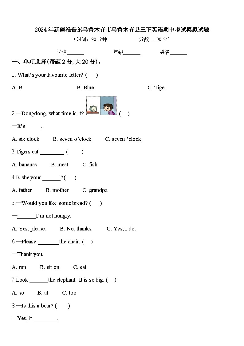 2024年新疆维吾尔乌鲁木齐市乌鲁木齐县三下英语期中考试模拟试题含答案01