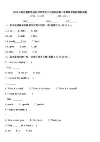 2024年延边朝鲜族自治州和龙市三年级英语第二学期期中检测模拟试题含答案