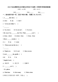 2024年延边朝鲜族自治州敦化市英语三年级第二学期期中质量检测试题含答案