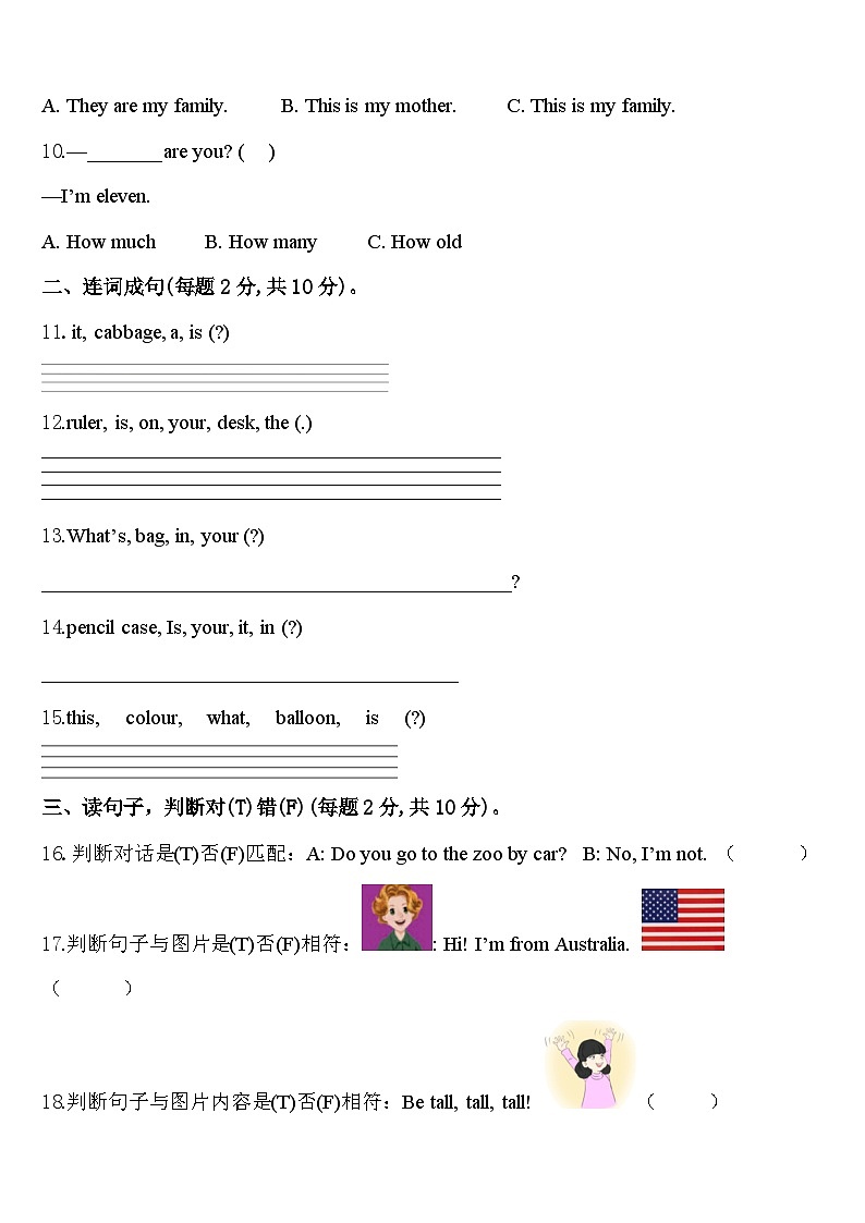 2024年延边朝鲜族自治州敦化市英语三年级第二学期期中质量检测试题含答案第2页