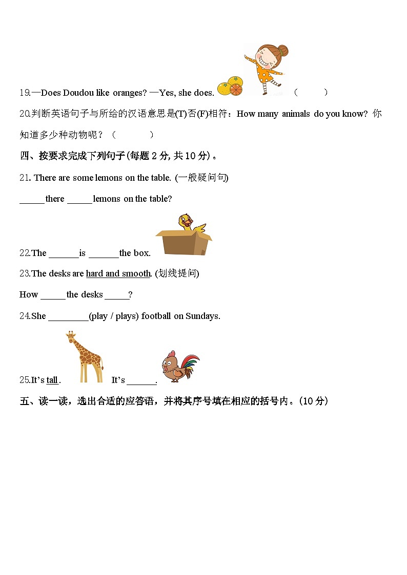 2024年延边朝鲜族自治州敦化市英语三年级第二学期期中质量检测试题含答案第3页