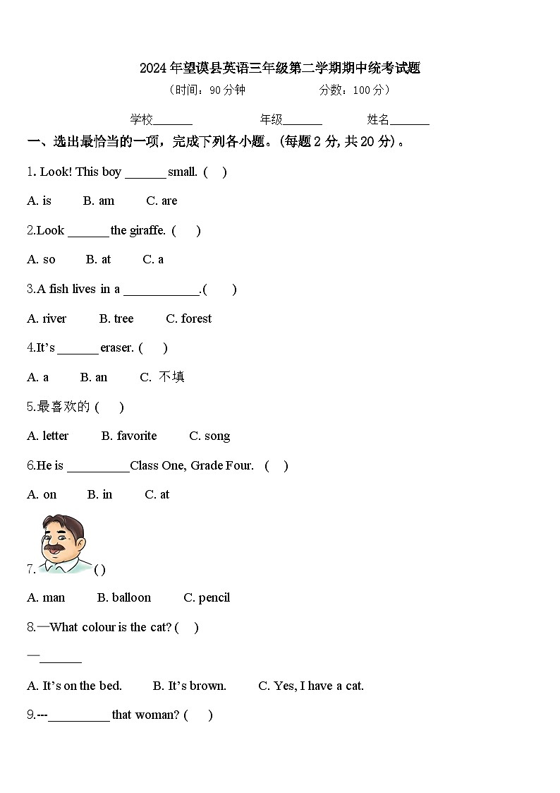 2024年望谟县英语三年级第二学期期中统考试题含答案01