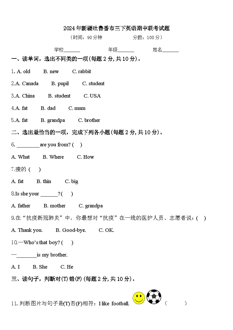 2024年新疆吐鲁番市三下英语期中联考试题含答案第1页