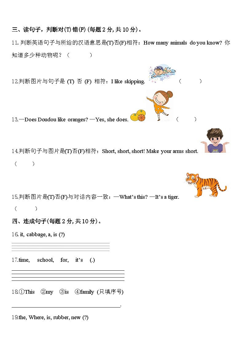2024年新疆维吾尔吐鲁番市英语三年级第二学期期中达标测试试题含答案第2页