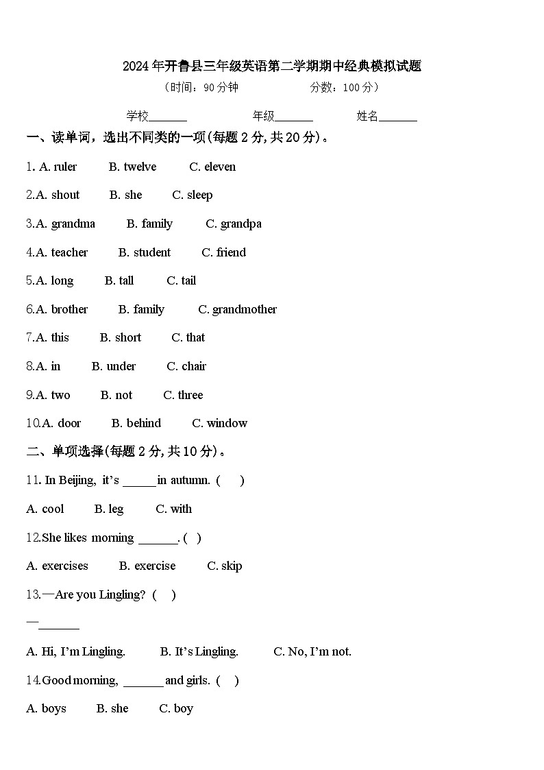 2024年开鲁县三年级英语第二学期期中经典模拟试题含答案01