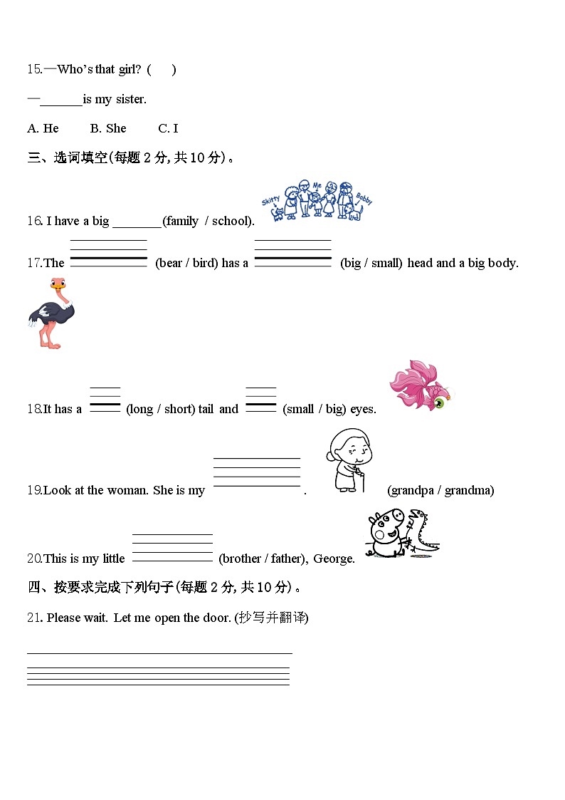 2024年开鲁县三年级英语第二学期期中经典模拟试题含答案02