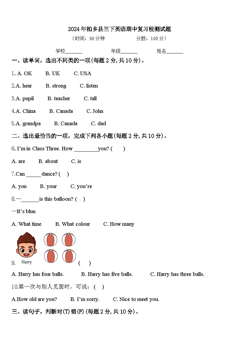2024年柏乡县三下英语期中复习检测试题含答案01