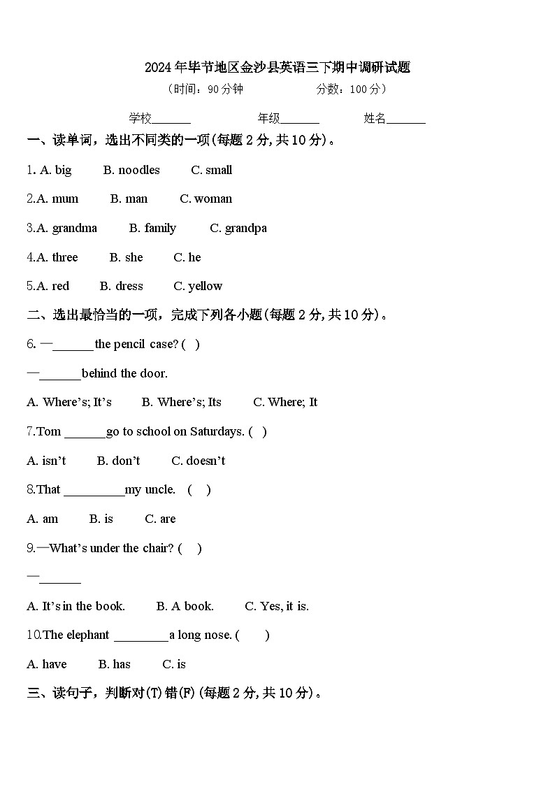 2024年毕节地区金沙县英语三下期中调研试题含答案01