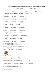 2024年楚雄彝族自治州楚雄市英语三年级第二学期期中复习检测试题含答案