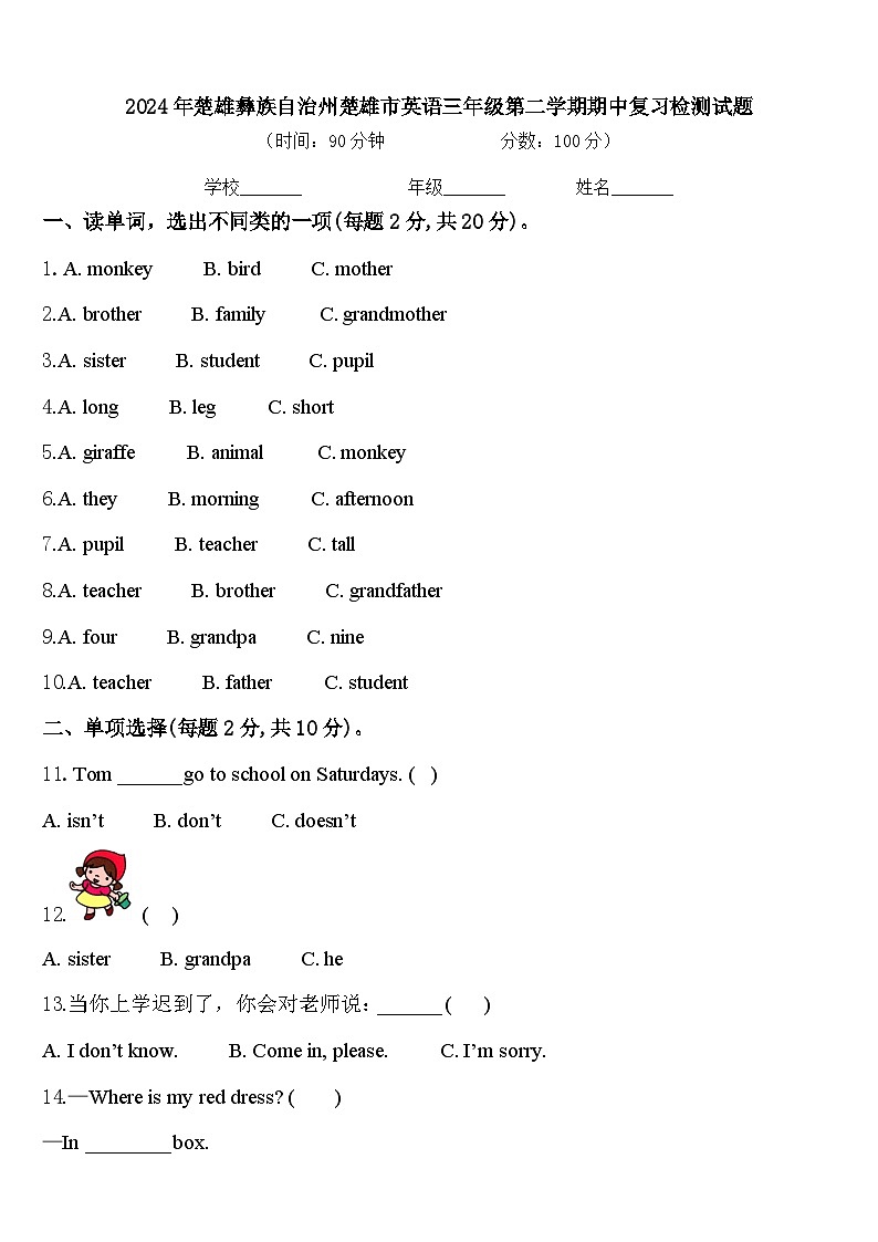 2024年楚雄彝族自治州楚雄市英语三年级第二学期期中复习检测试题含答案第1页