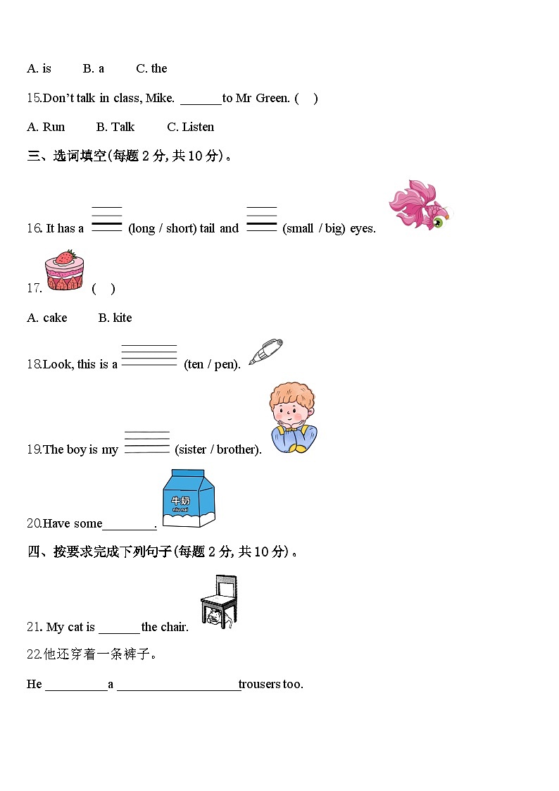 2024年楚雄彝族自治州楚雄市英语三年级第二学期期中复习检测试题含答案第2页