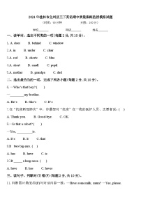 2024年桂林市全州县三下英语期中质量跟踪监视模拟试题含答案