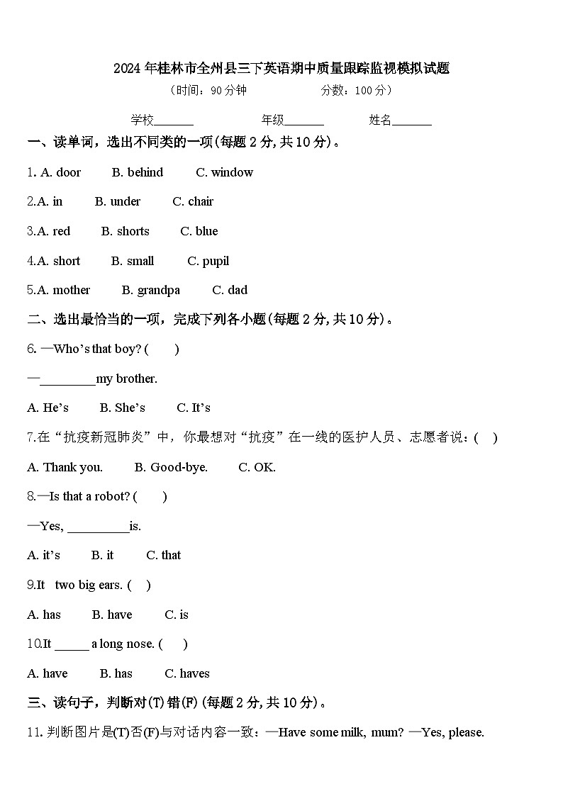 2024年桂林市全州县三下英语期中质量跟踪监视模拟试题含答案01