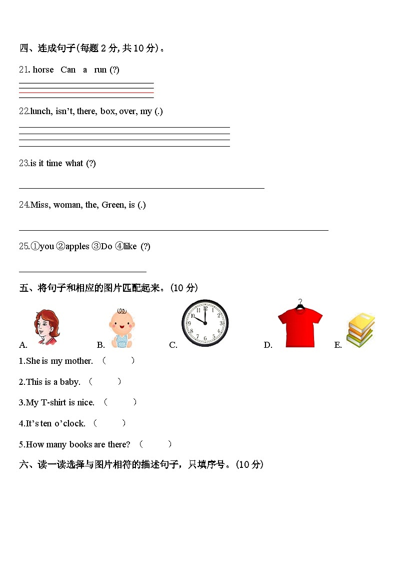 2024年果洛藏族自治州玛沁县英语三年级第二学期期中经典试题含答案第3页