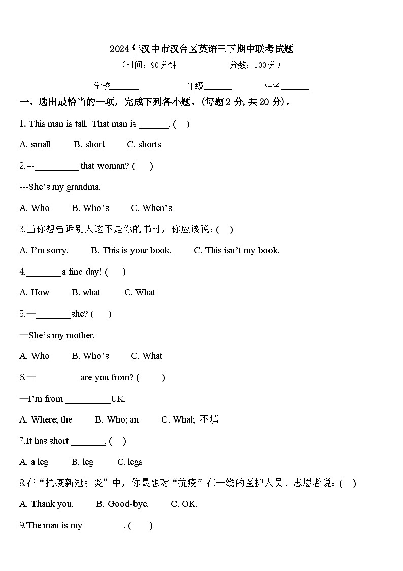 2024年汉中市汉台区英语三下期中联考试题含答案第1页