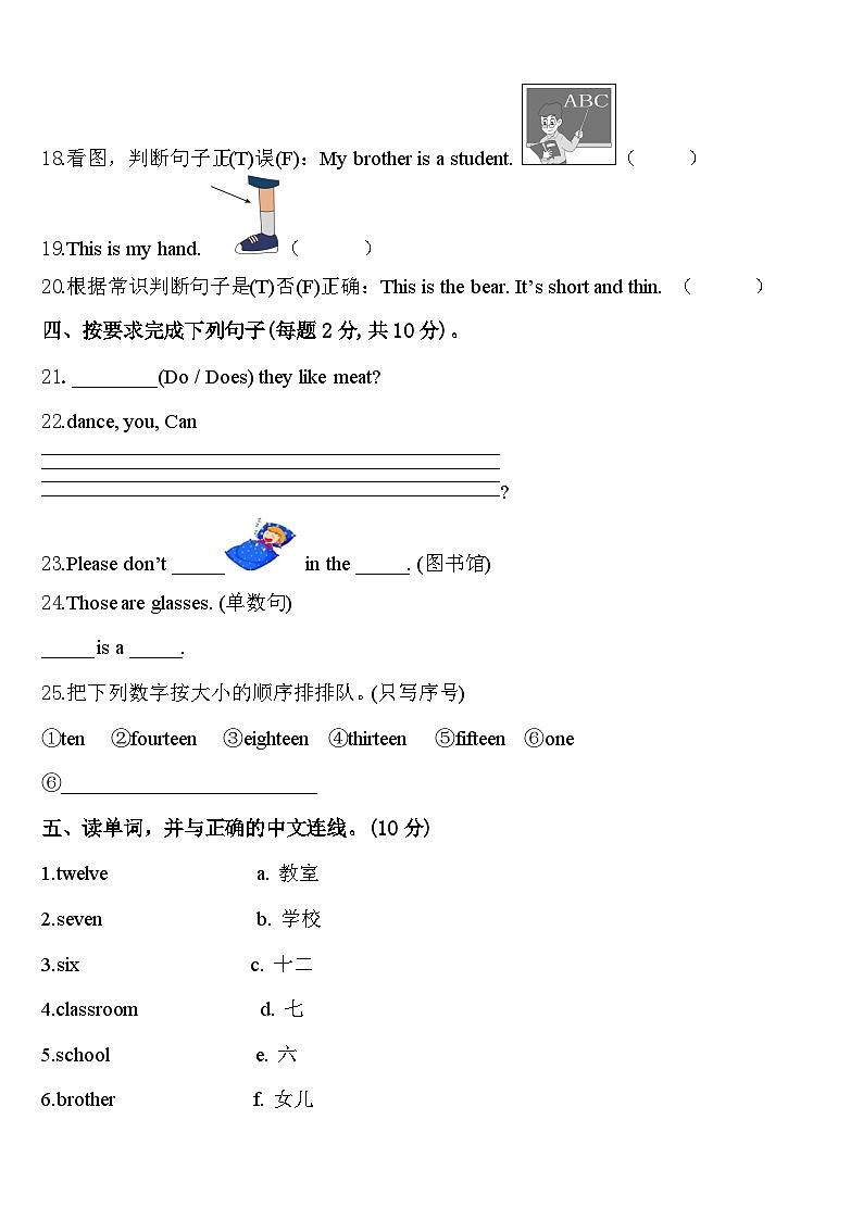 2024年汉中市汉台区英语三下期中联考试题含答案第3页
