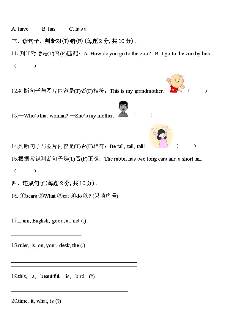 2024年汉中市洋县英语三年级第二学期期中达标检测试题含答案第2页